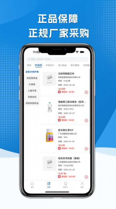 灵药汇ios版下载图2