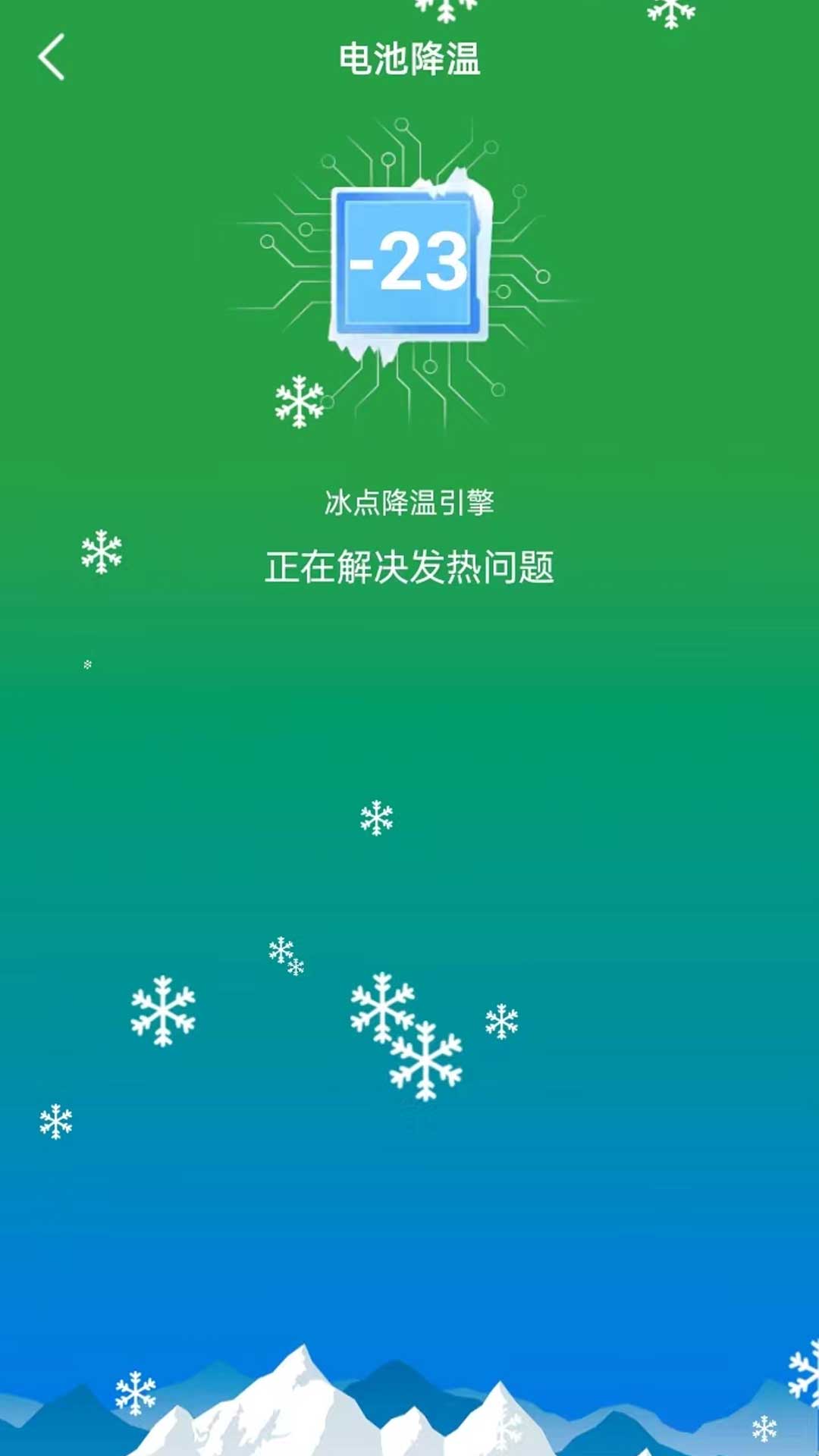 省心省电app官方版图片1