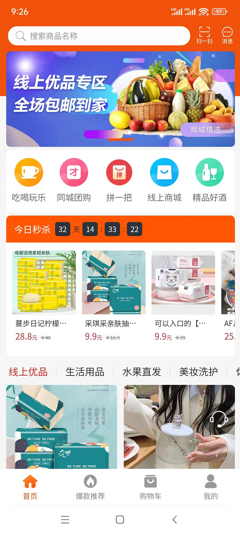 团笙元团购app图2