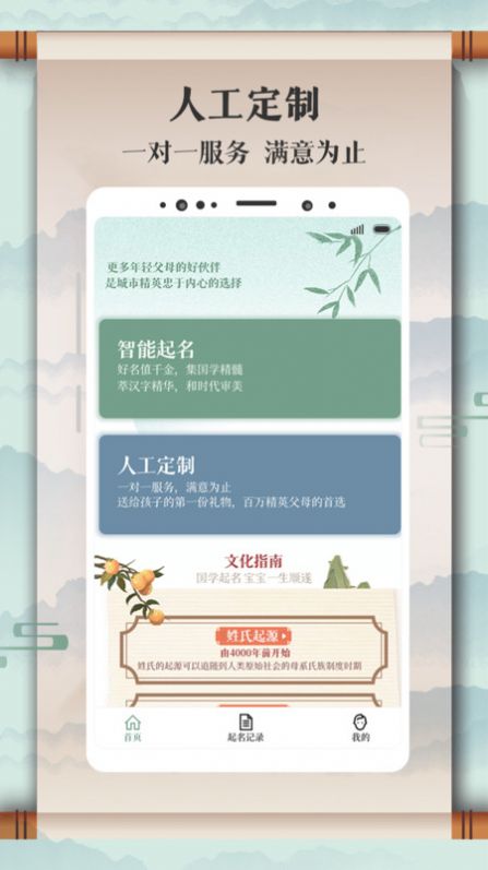 易起名app官方版图2