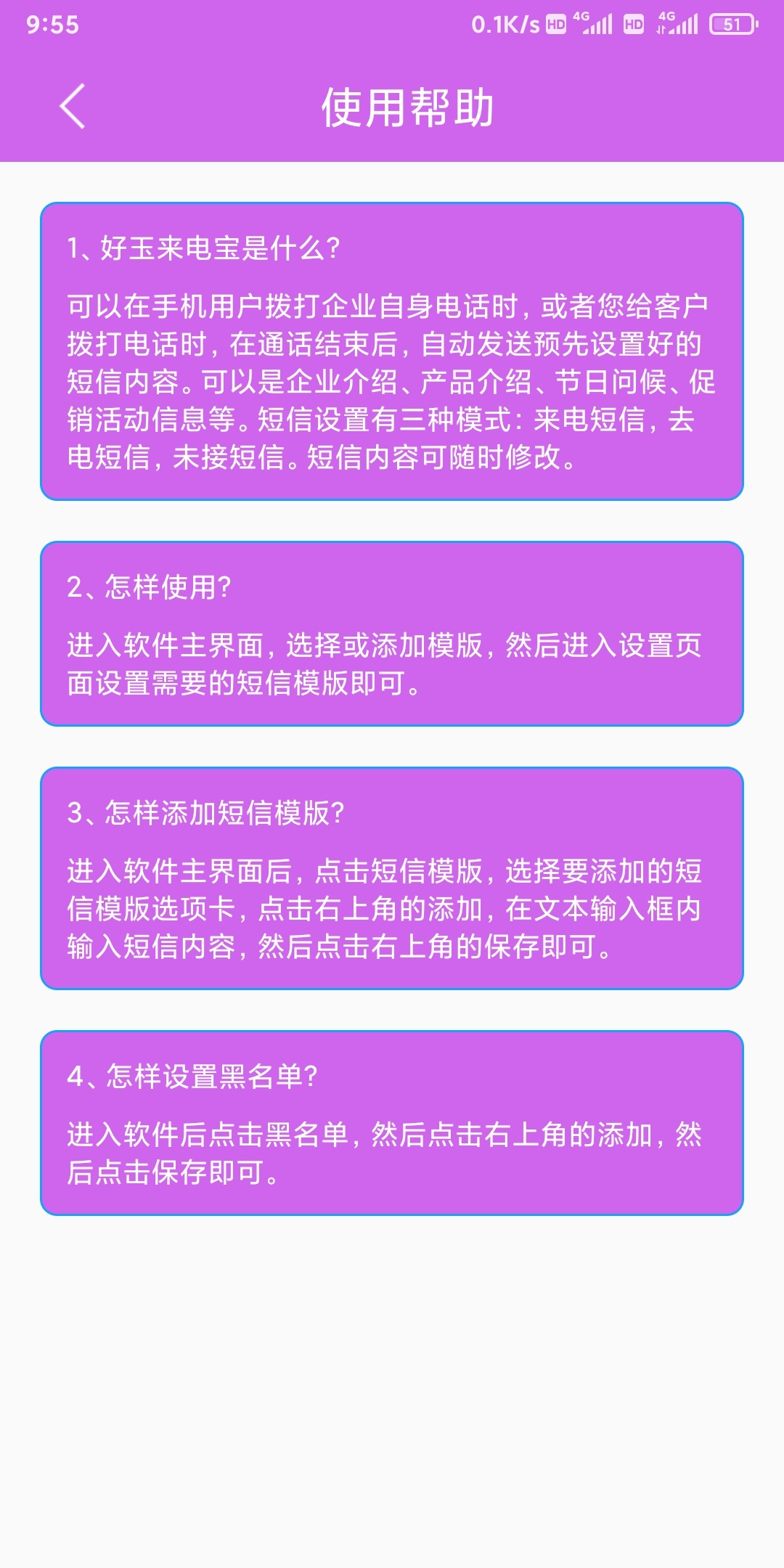 好玉来电宝app最新版图1