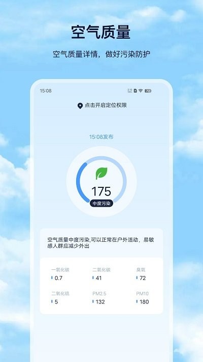 星汉天气预报app最新版图1