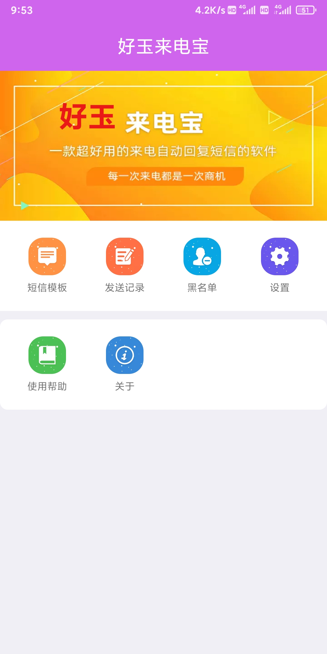 好玉来电宝app图片1