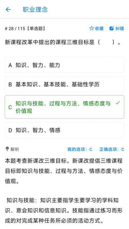 教师资格证招聘备考app最新版图2