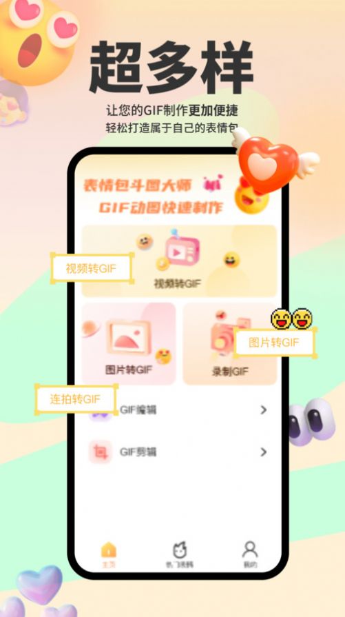 表情包斗图大师app图3