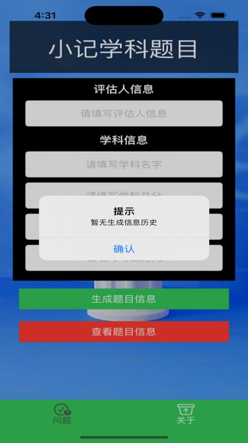 小记学科题目app图片1