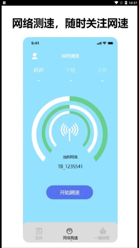 益盈手机数据换机助手app正式版图3