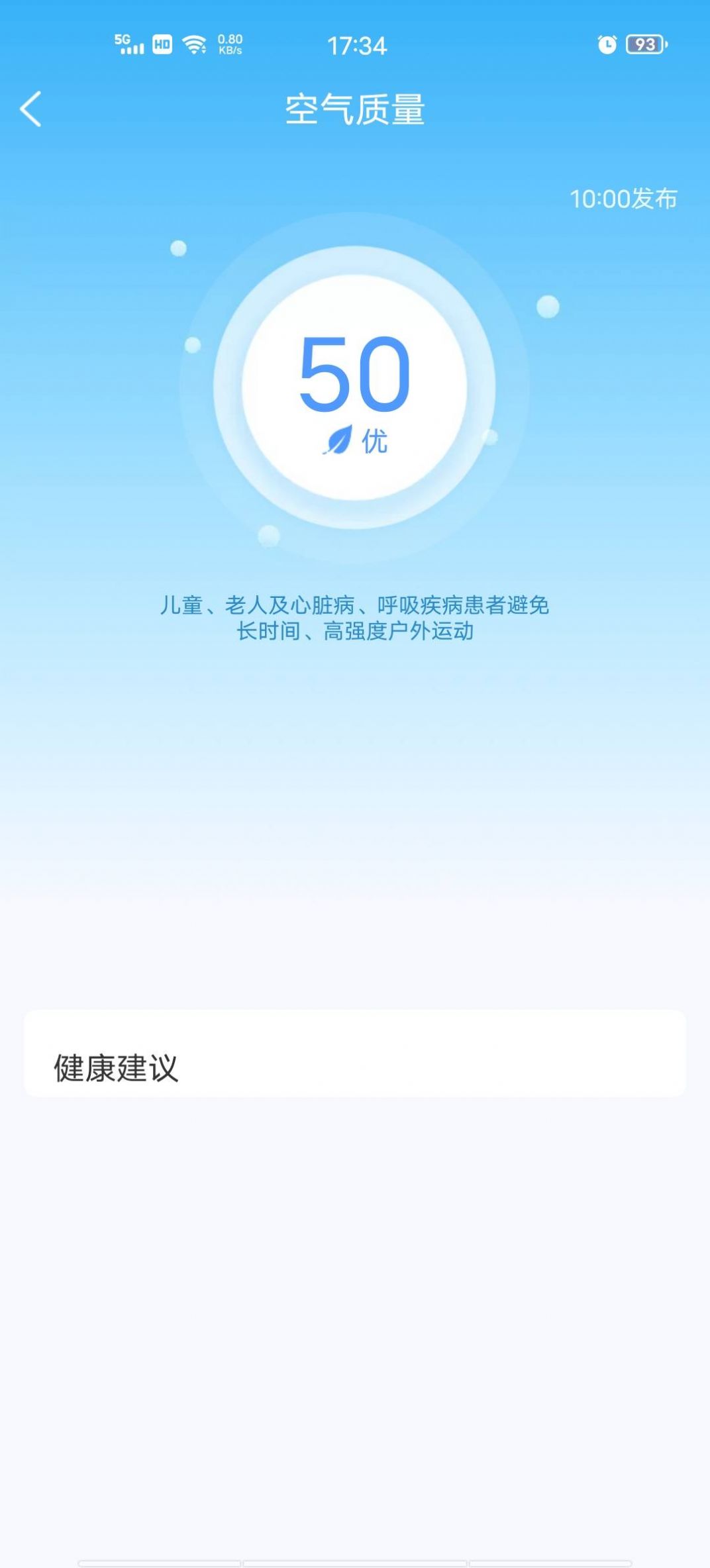 准确天气官方版app图2