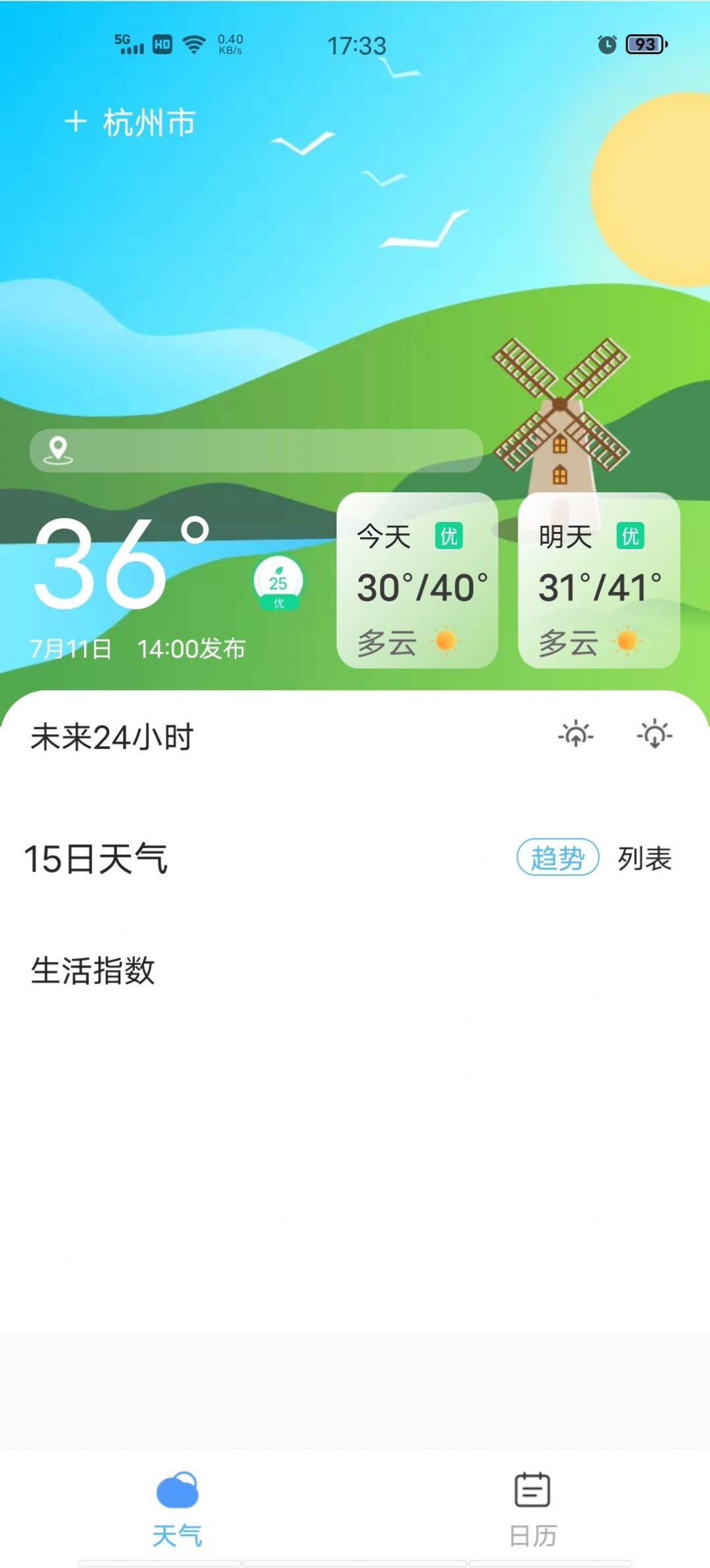 准确天气官方版app图3