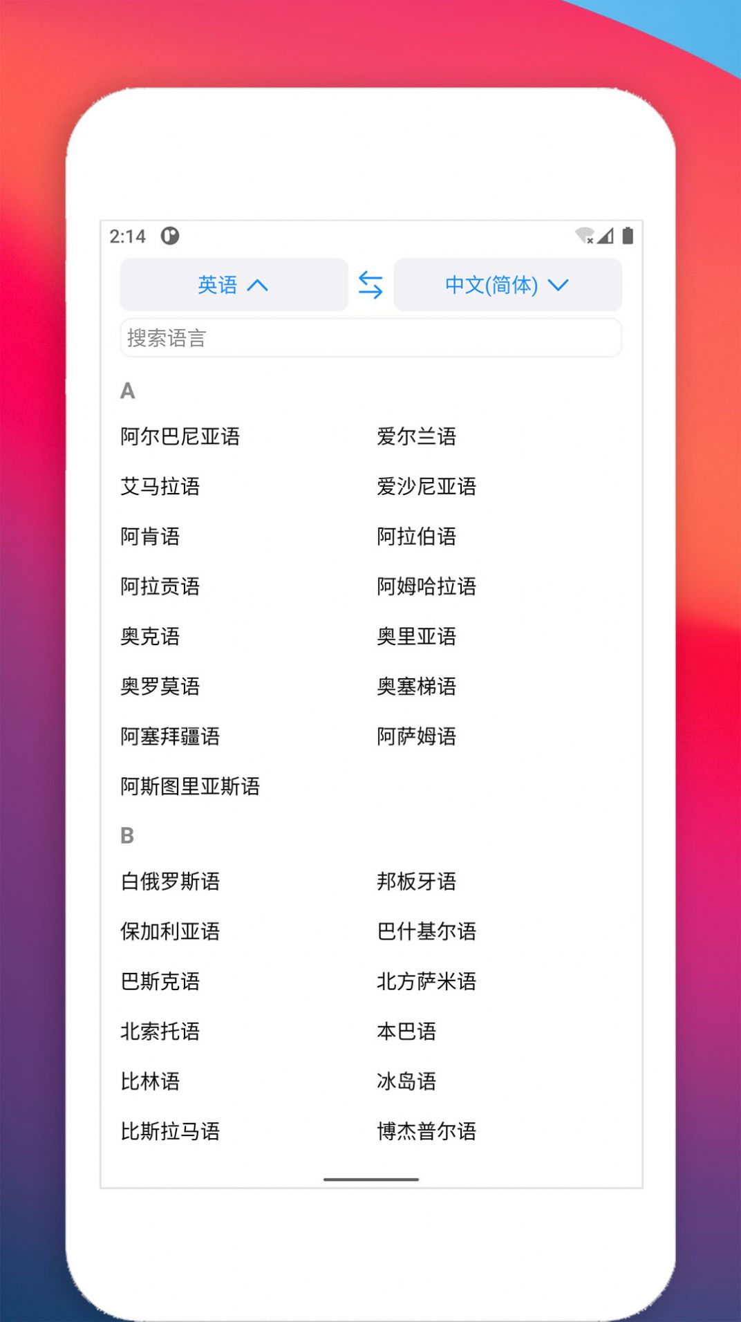 多语种翻译app图1