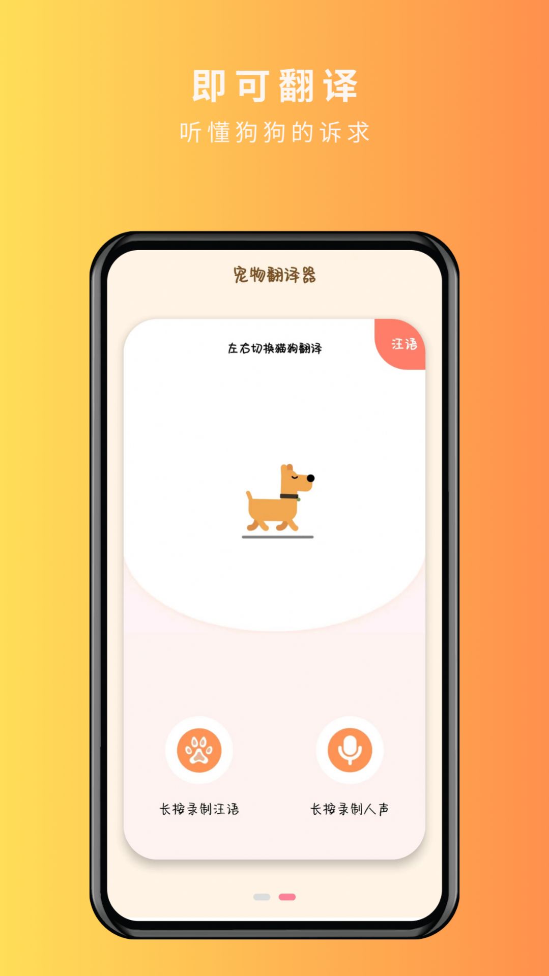 宠物精灵猫狗翻译器app图2