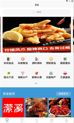 潆溪(食品电商购物)安卓版app图2