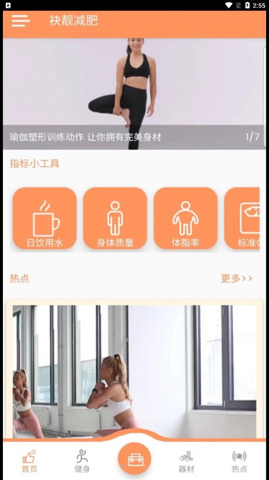 袂靓减肥app官方版图3