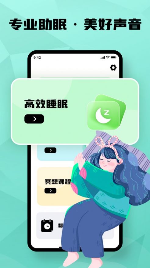 春茗睡眠记录app苹果版图1