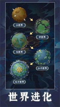 天道创造手机版图片1