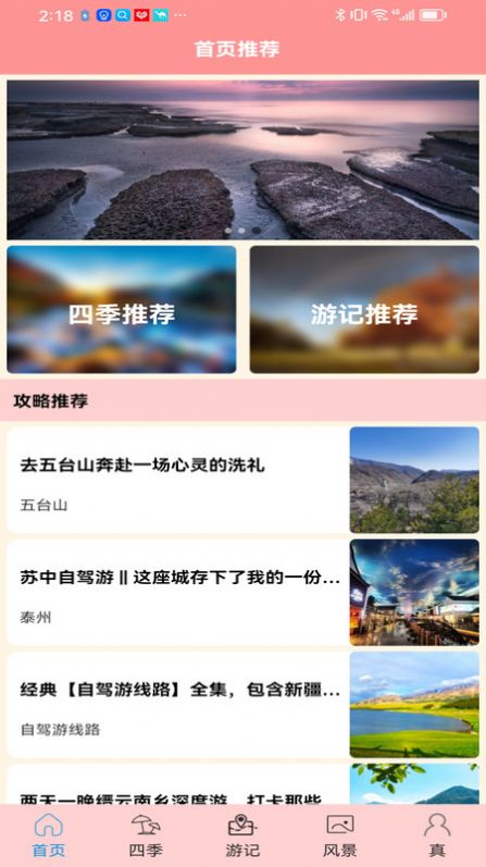 肥鹅爱旅行app图2