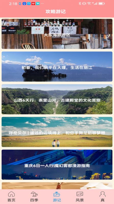 肥鹅爱旅行app官方版图1