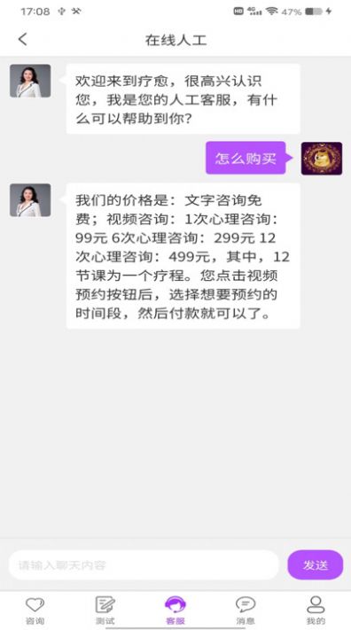 疗愈心理健康app图2