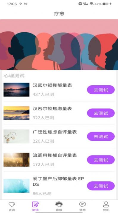 疗愈心理健康app图3