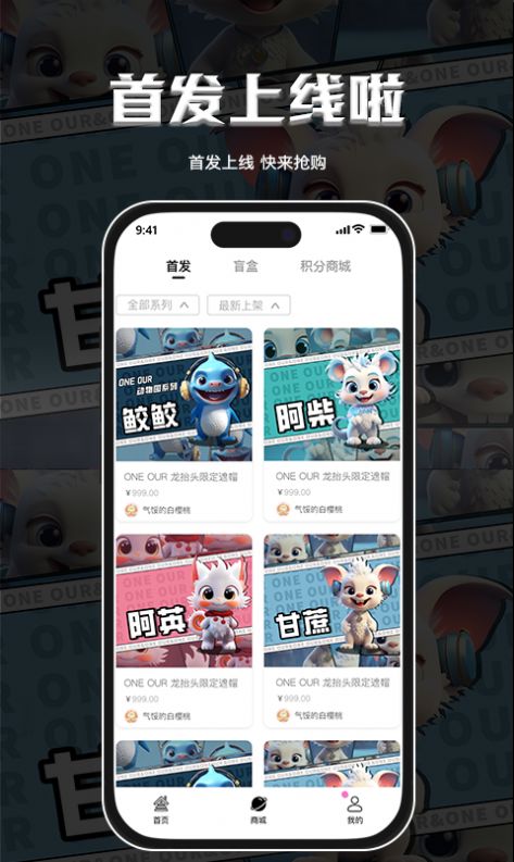 ONE OUR盲盒商城正式版app图3