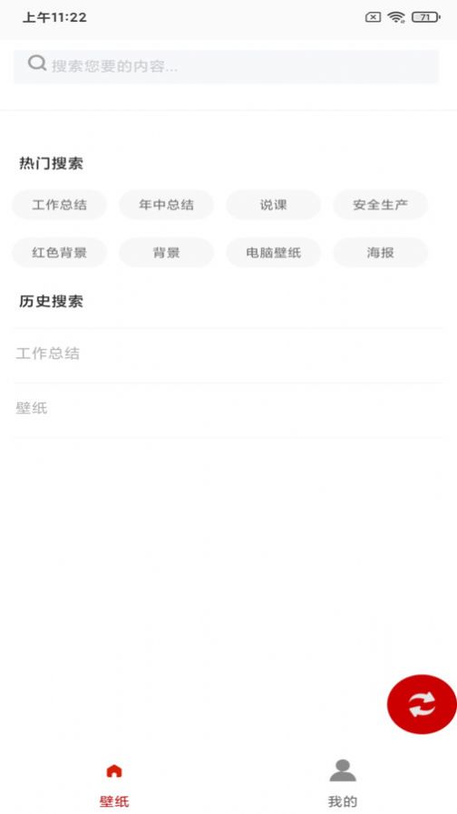 白鸽壁纸手机版app图1