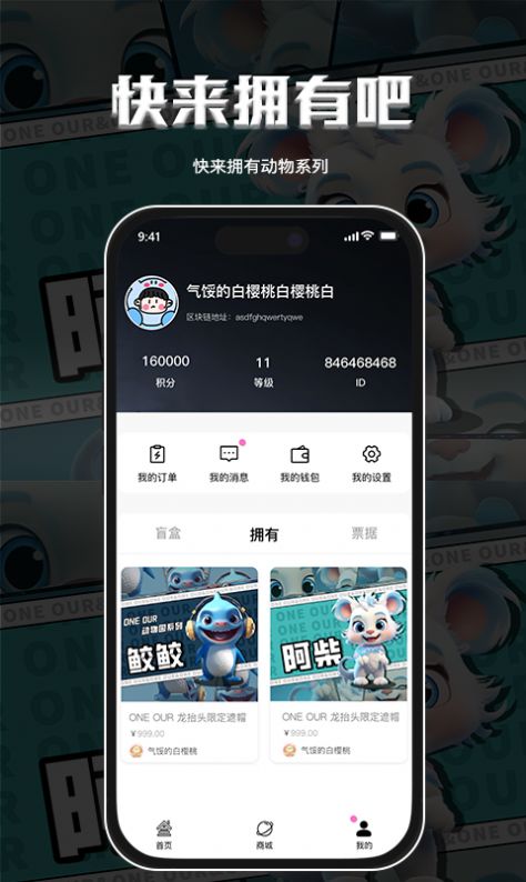 ONE OUR盲盒商城正式版app图2