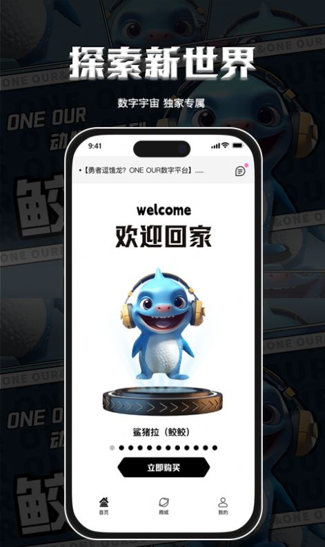 ONE OUR盲盒商城正式版app图1