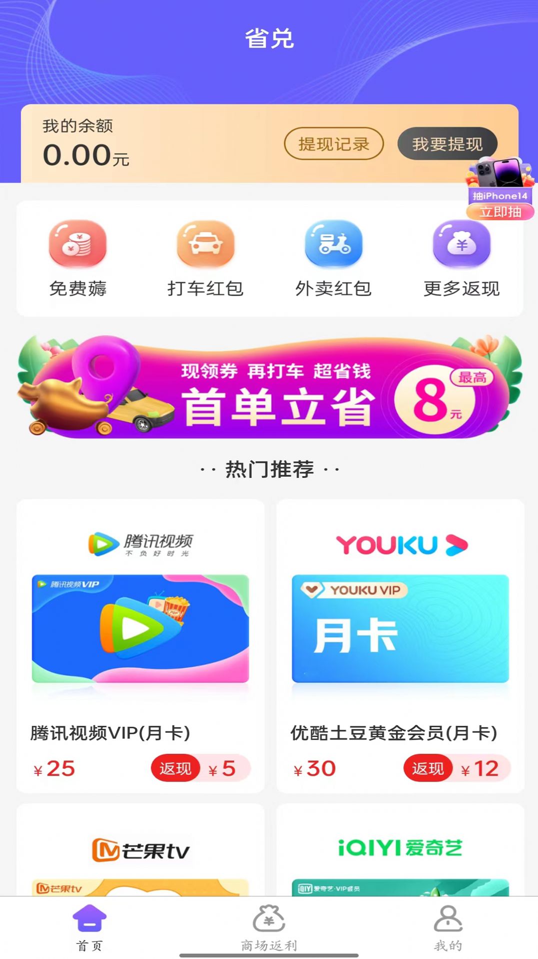 省兑(购物)安卓版app图2