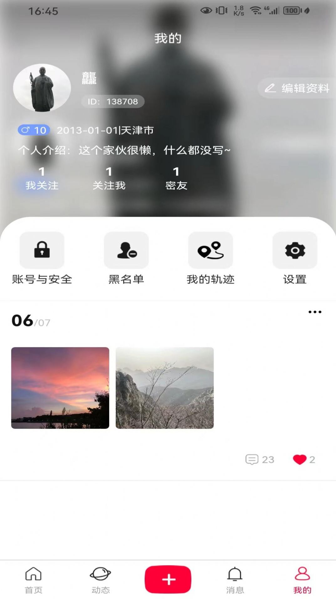 普遇交友官方版app图1