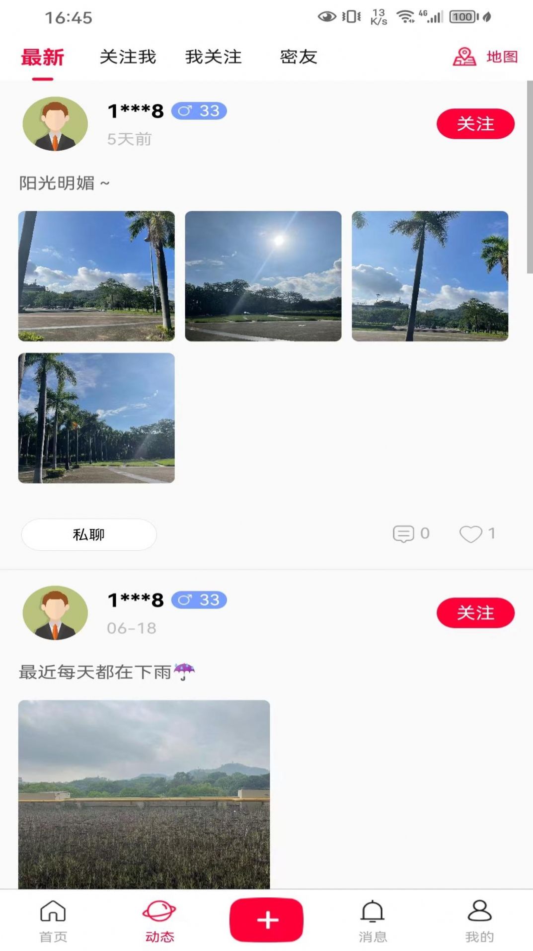 普遇交友官方版app图3