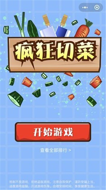 疯狂切菜游戏官方版图3