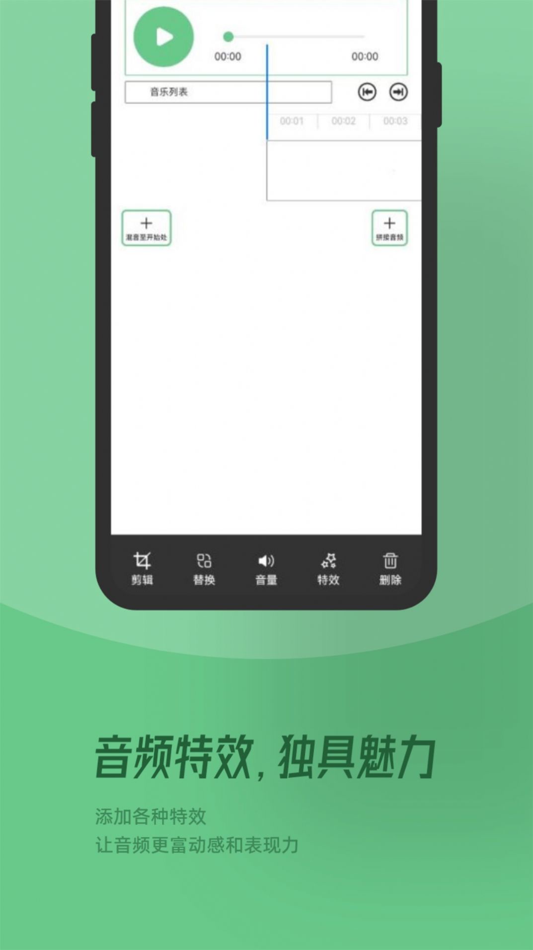 QMD音乐剪辑app图1