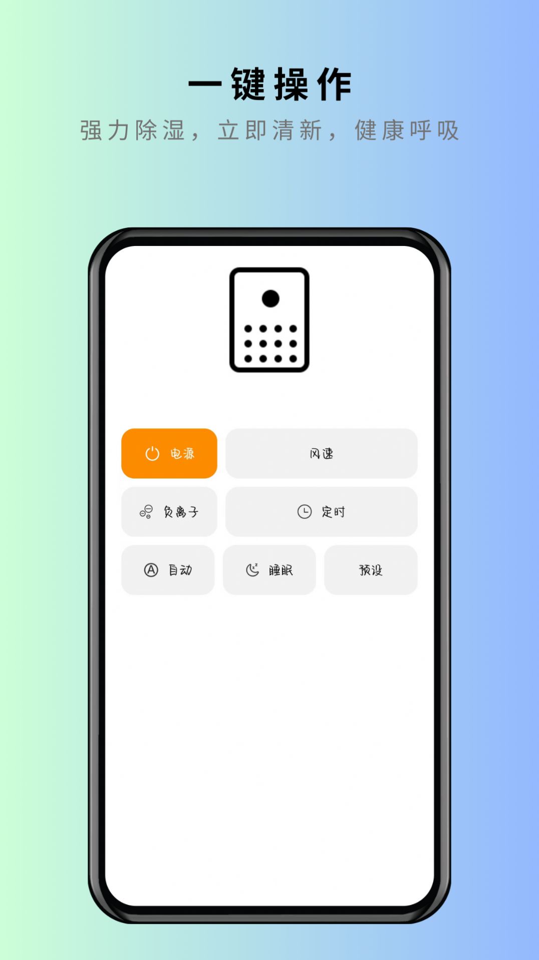 美家万能遥控器app正式版图1