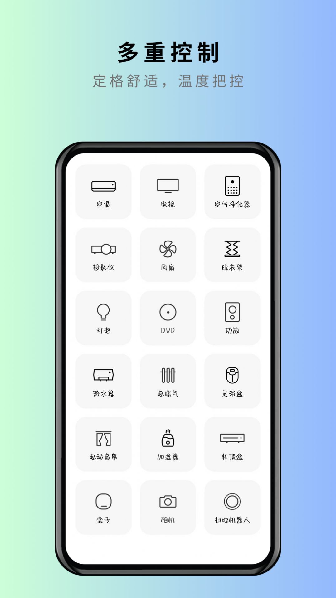 美家万能遥控器app正式版图3