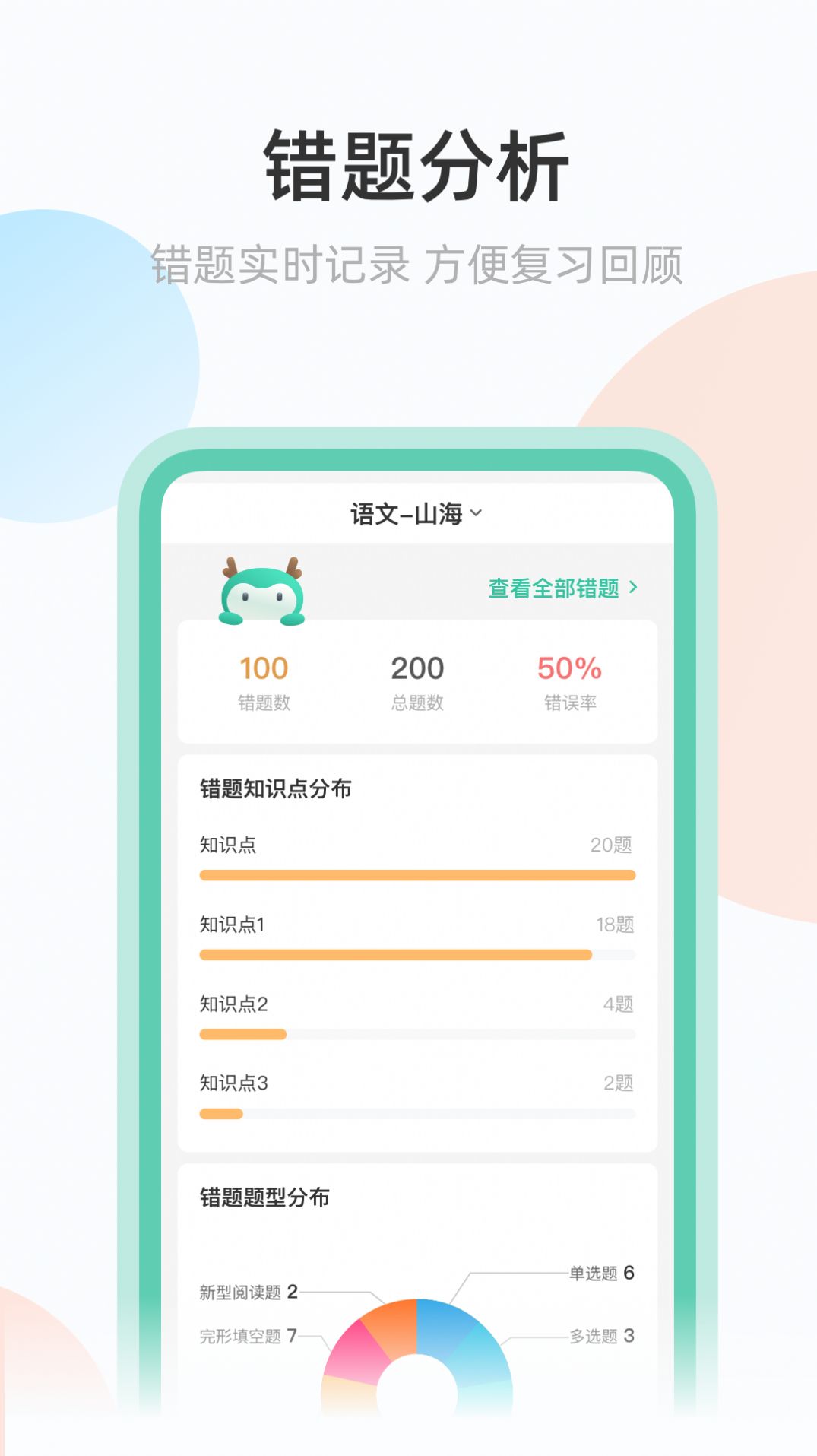 青鹿作业app最新版下载图1