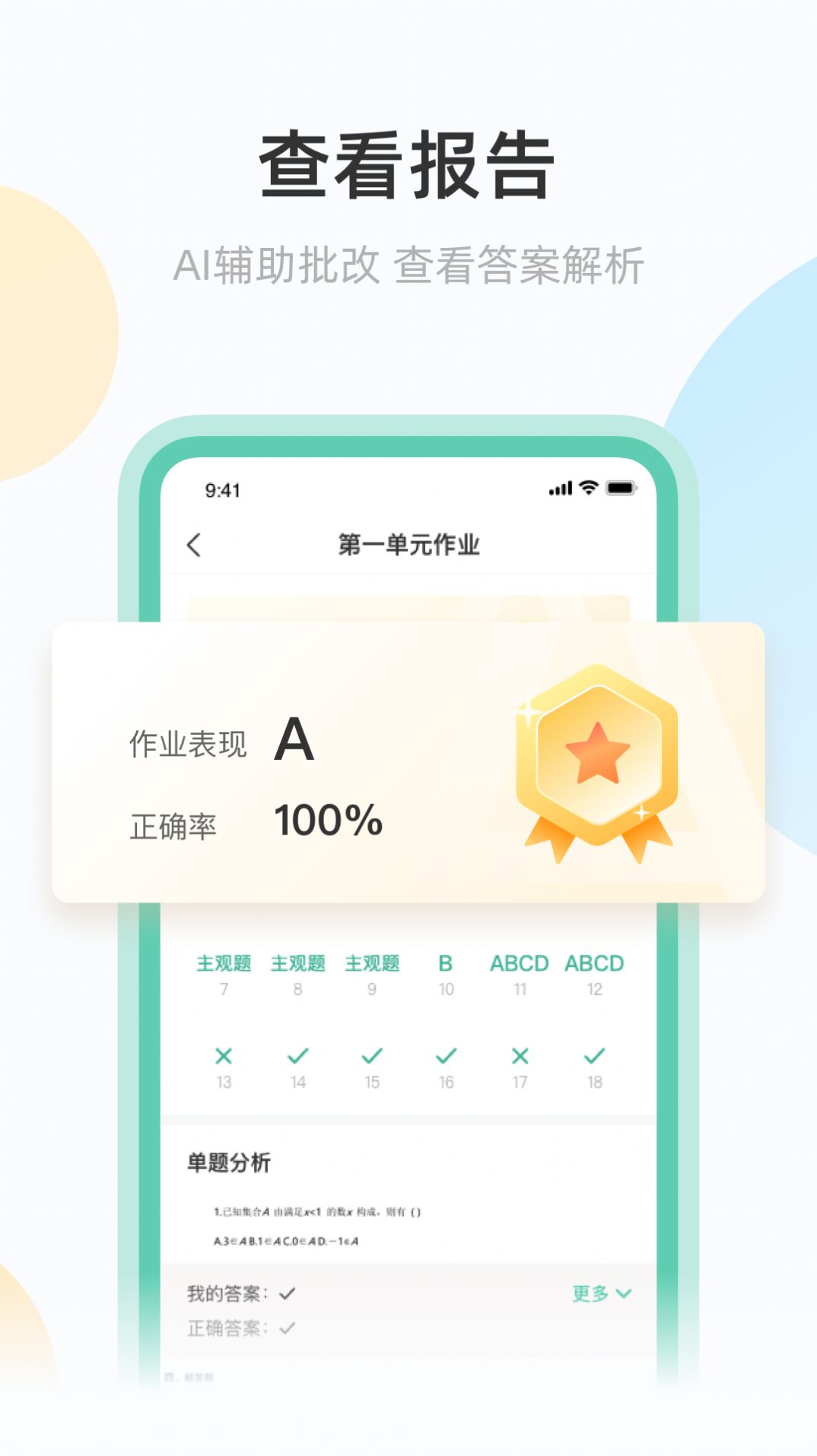 青鹿作业app最新版下载图2