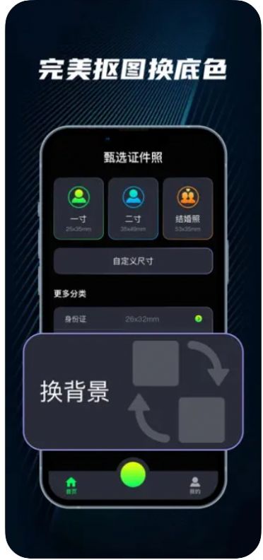 甄选证件照app图1