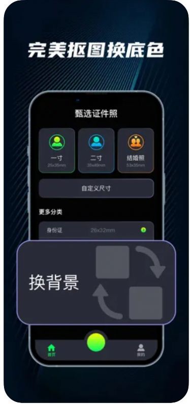 甄选证件照app图2