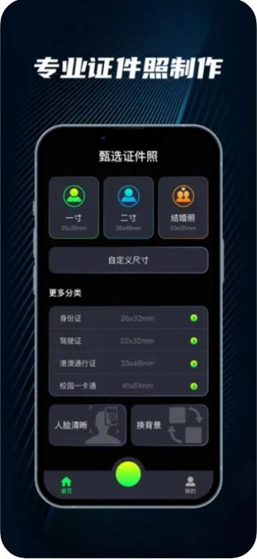 甄选证件照app图3