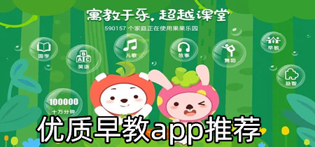 优质早教app推荐