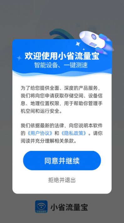 小省流量宝安卓版app下载图2