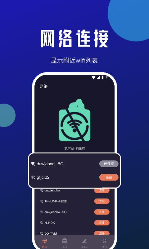 小牛网络卫士手机版app图2