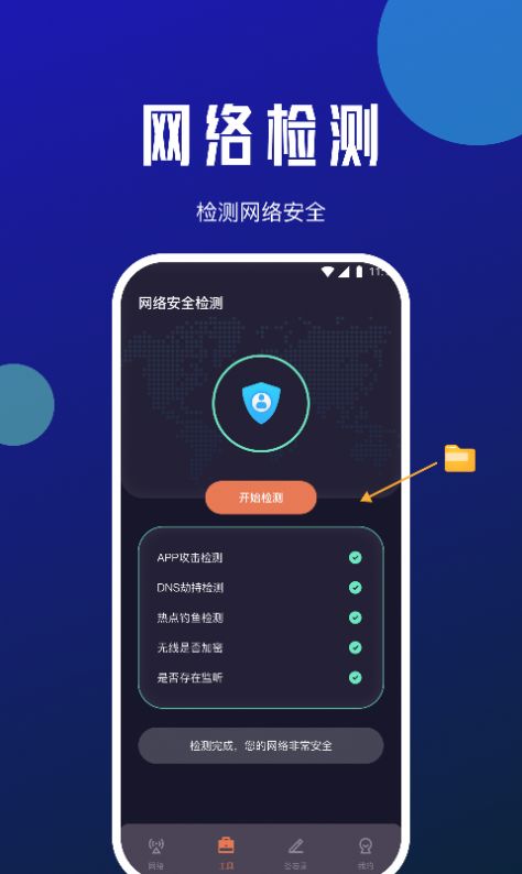 小牛网络卫士手机版app图1