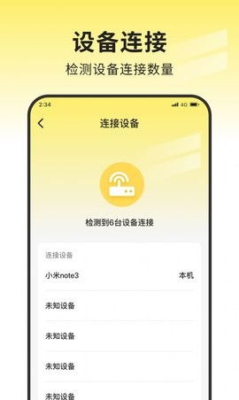 安心网络管家官方版app图2