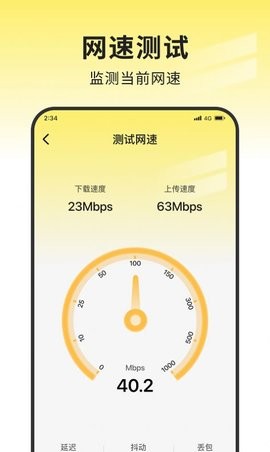 安心网络管家官方版app图3