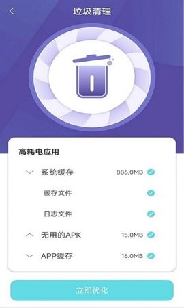 wifi畅游卫士手机版下载图2