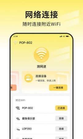 安心网络管家官方版app图1