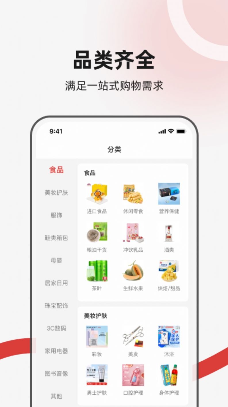 万星共富(购物)安卓版app图1