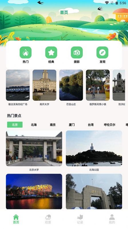 熊猫爱旅行向导app正式版图1