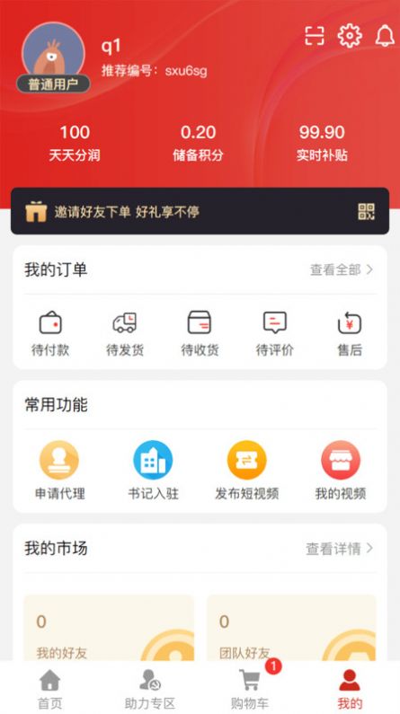 合力和利(购物)安卓版app图1